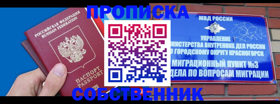 прописка штамп в Коми