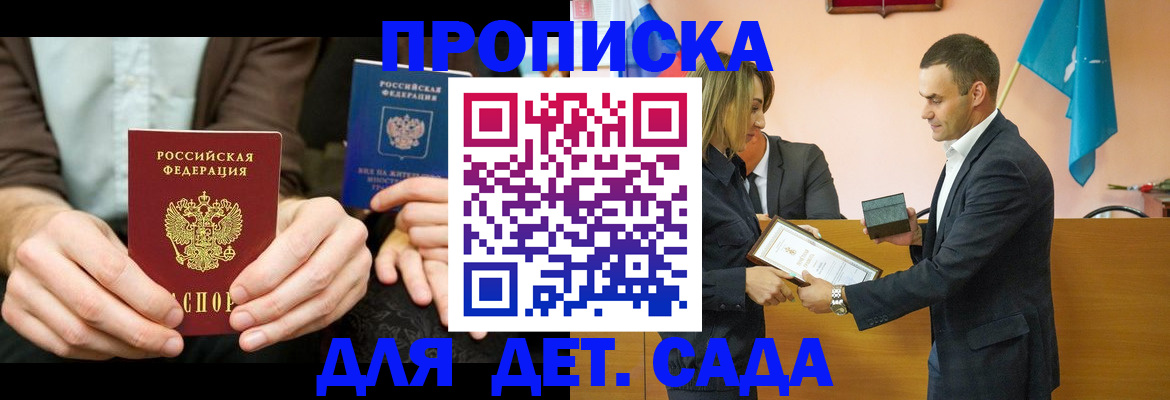 прописка 2025 в Коми