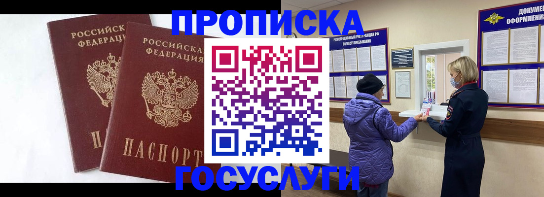 прописка законно в Коми