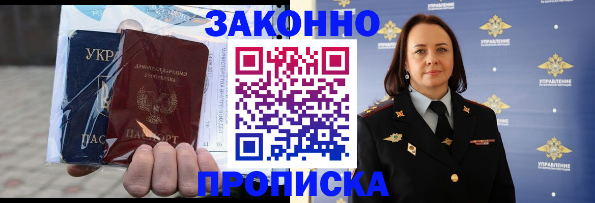 прописка 2025 в Коми