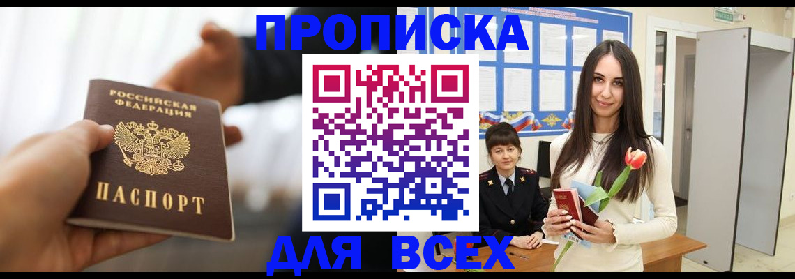 прописка от собственника в Коми
